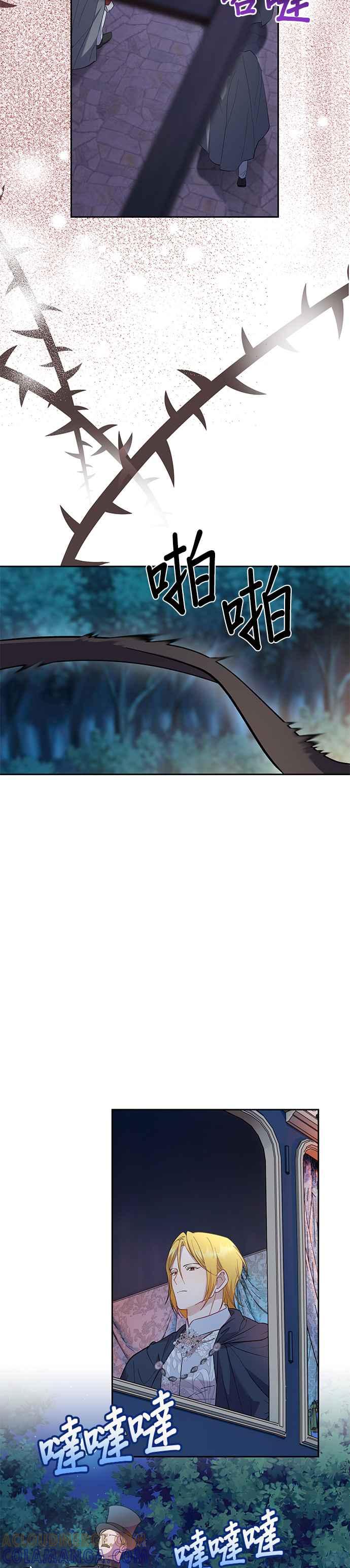 《忠犬侯爵和我恋爱吧》第55话 第29页