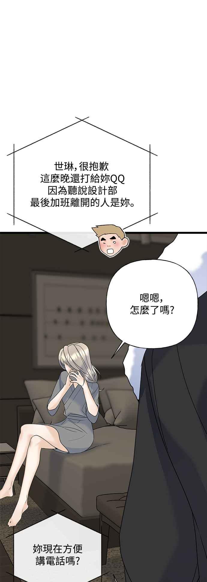 《恋爱配对： Random Target》第56话 第83页