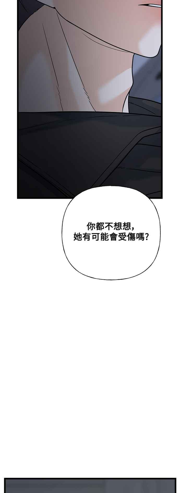 《恋爱配对： Random Target》第56话 第26页