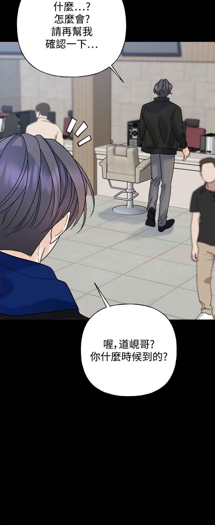 《恋爱配对： Random Target》第56话 第38页