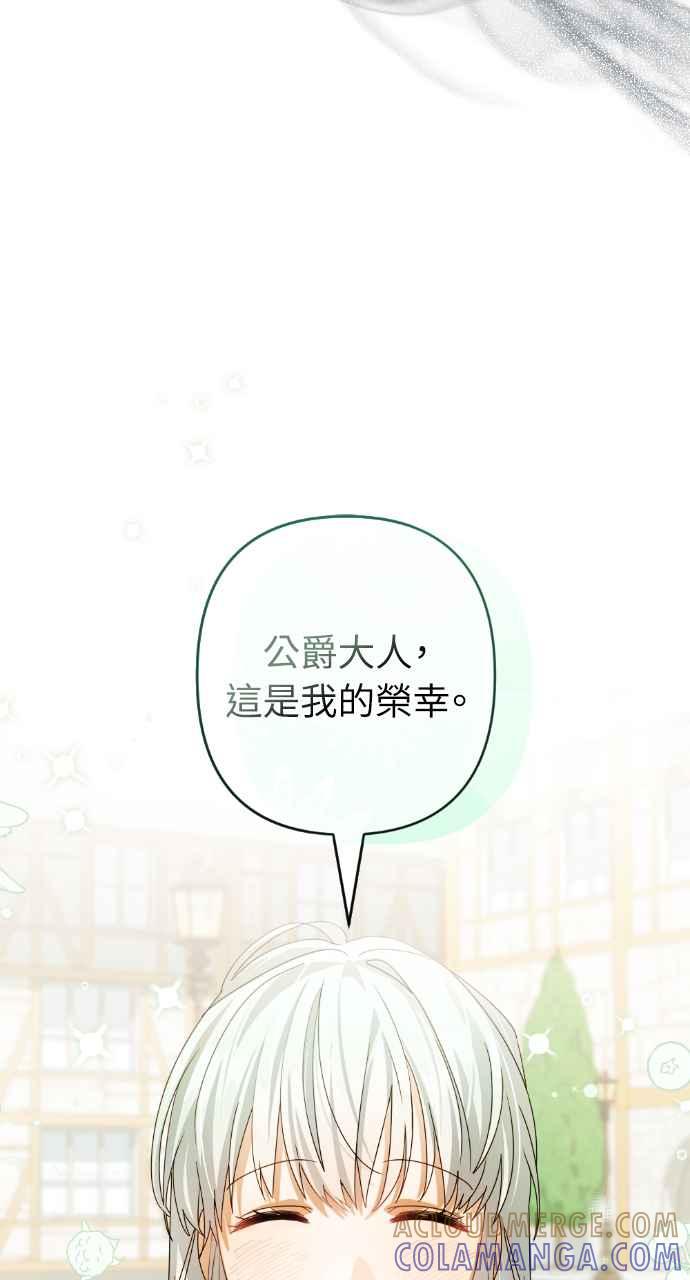 《恶女有个帅老公》第56话 第61页