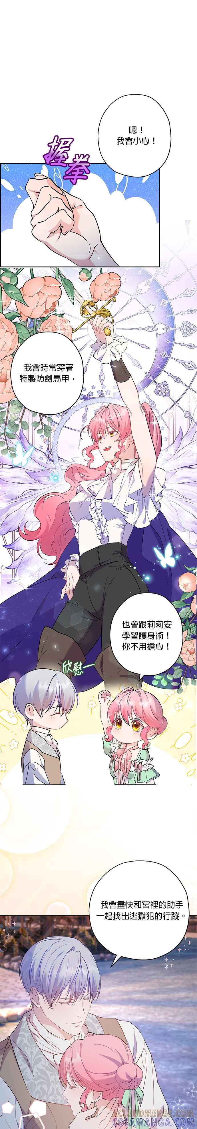 《忠犬侯爵和我恋爱吧》第55话 第23页