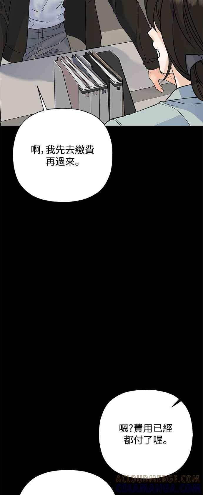 《恋爱配对： Random Target》第56话 第37页