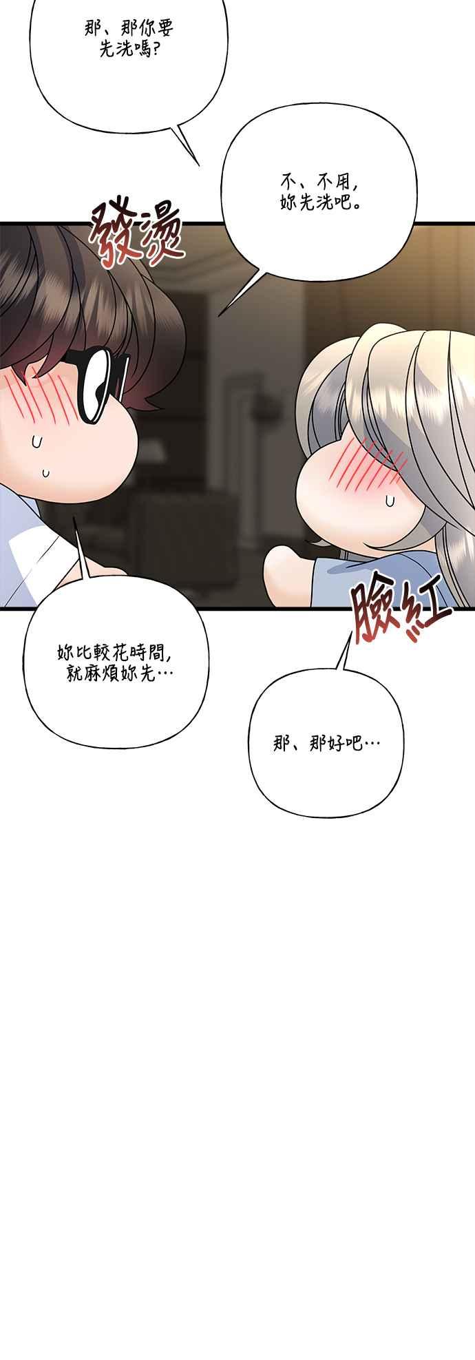 《恋爱配对： Random Target》第56话 第80页