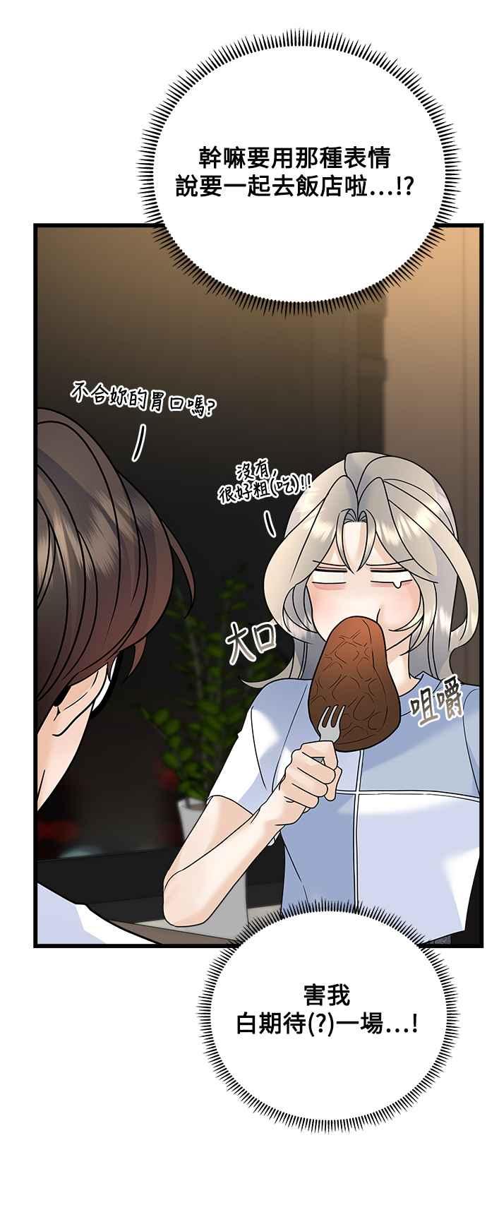 《恋爱配对： Random Target》第56话 第60页