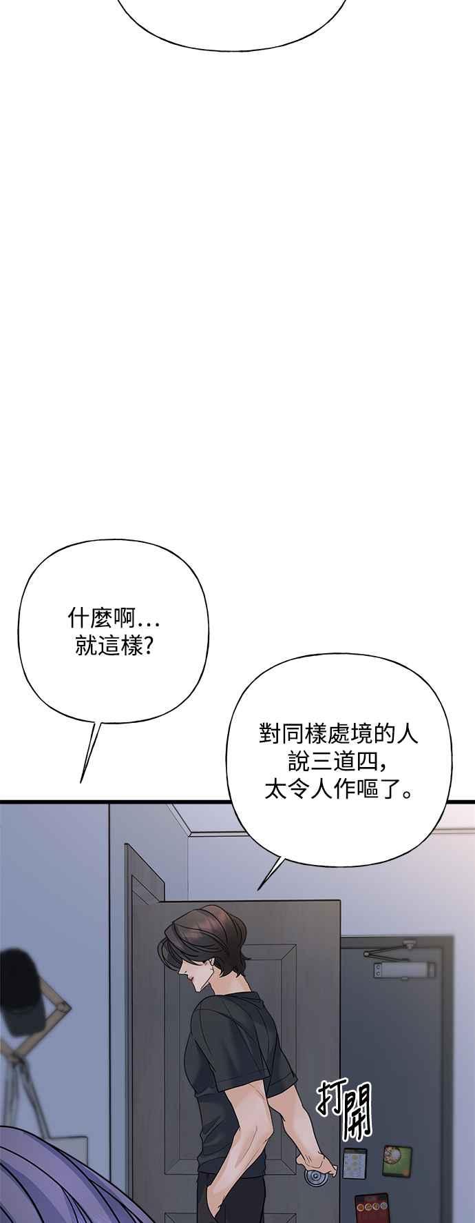《恋爱配对： Random Target》第56话 第30页
