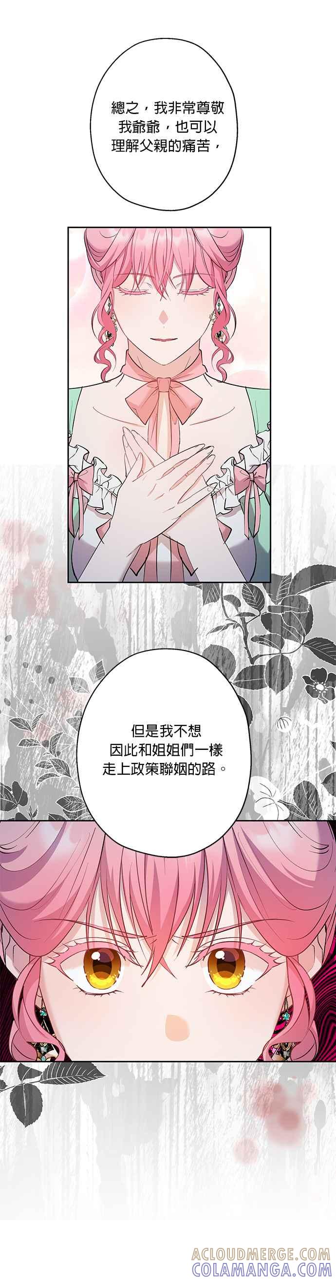 《忠犬侯爵和我恋爱吧》第55话 第13页