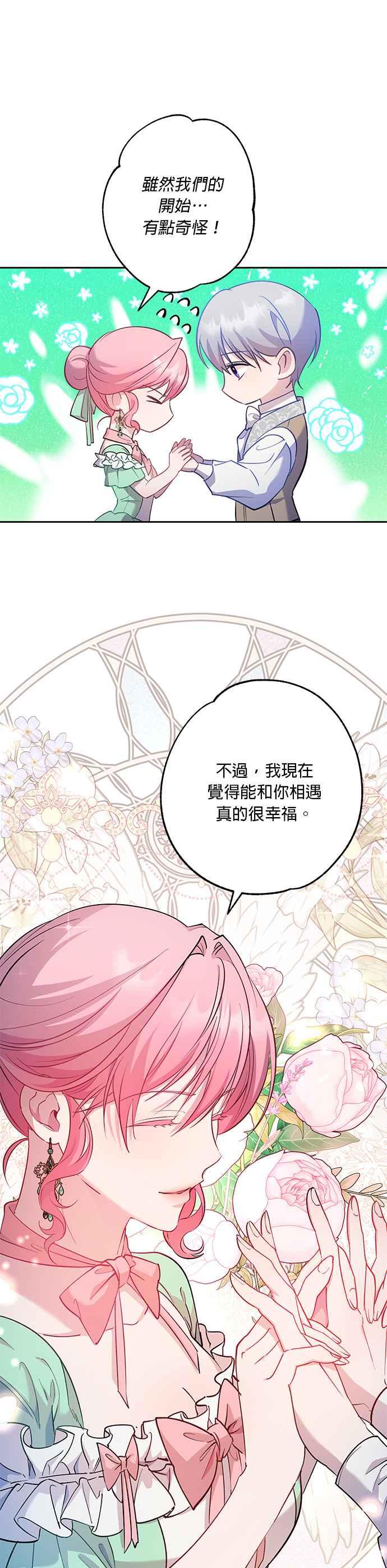 《忠犬侯爵和我恋爱吧》第55话 第14页