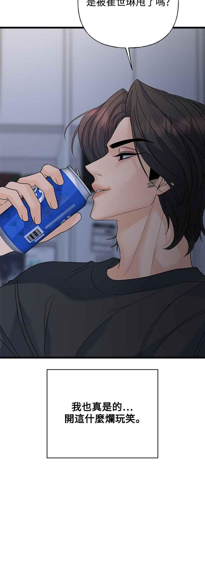 《恋爱配对： Random Target》第56话 第15页