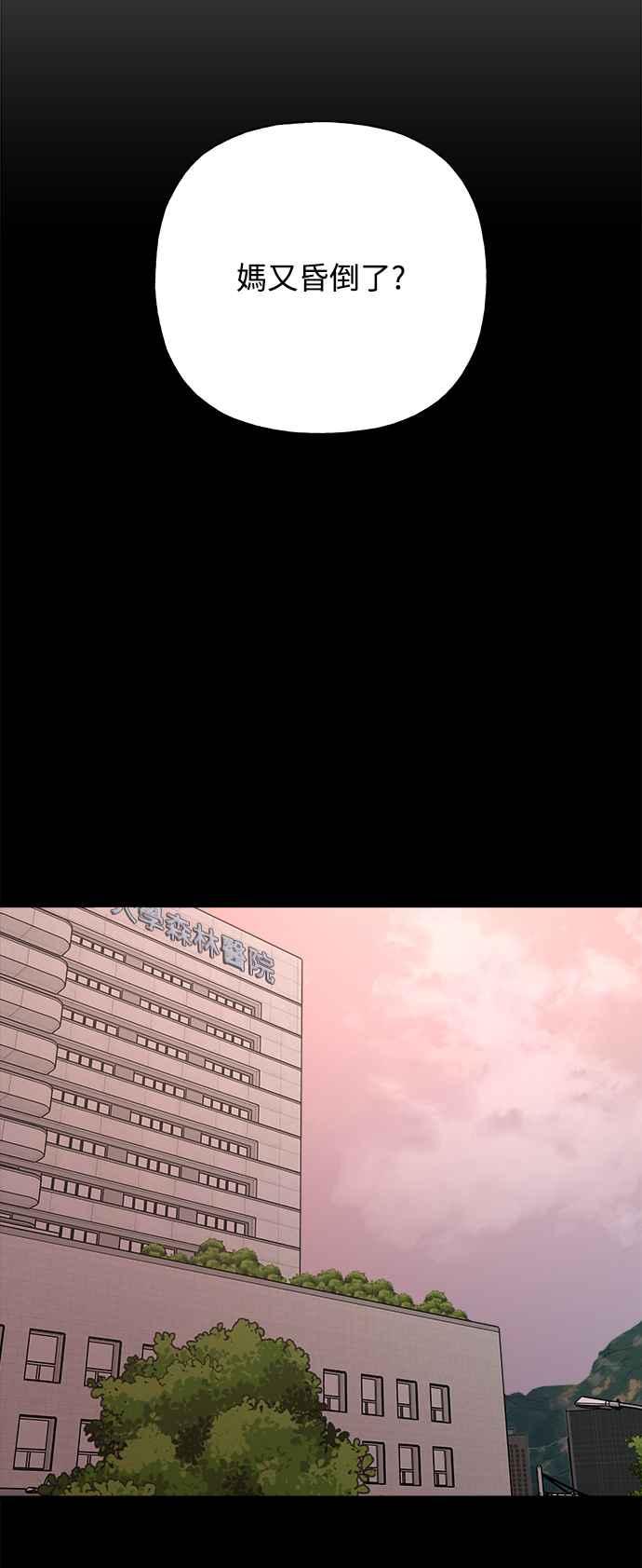 《恋爱配对： Random Target》第56话 第35页