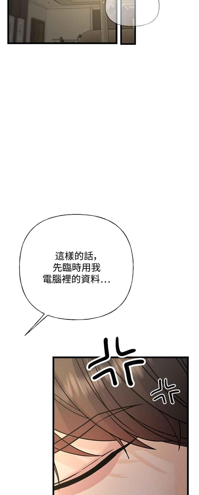 《恋爱配对： Random Target》第56话 第89页