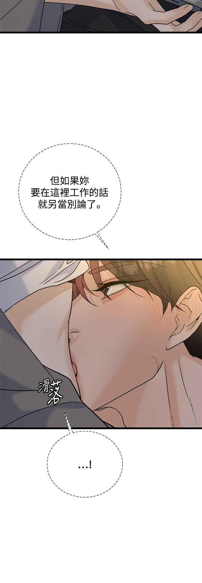 《恋爱配对： Random Target》第56话 第96页