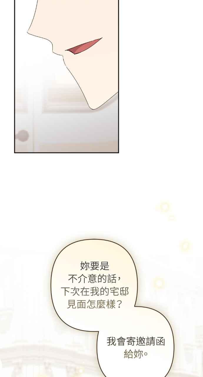 《恶女有个帅老公》第56话 第57页