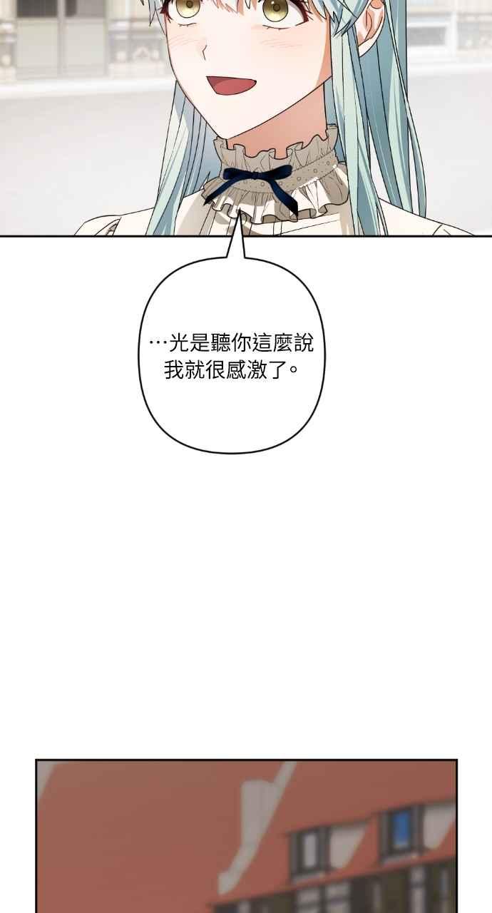 《恶女有个帅老公》第56话 第45页