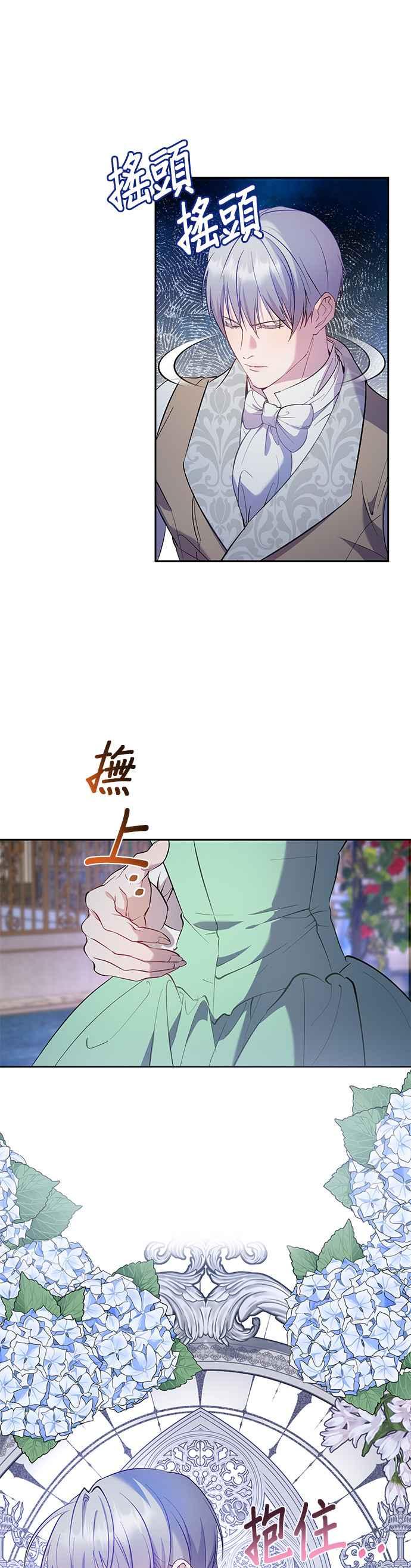 《忠犬侯爵和我恋爱吧》第55话 第4页