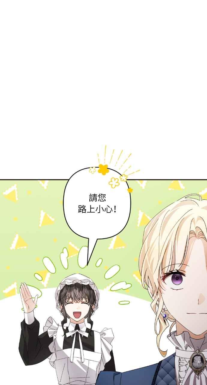 《恶女有个帅老公》第56话 第77页