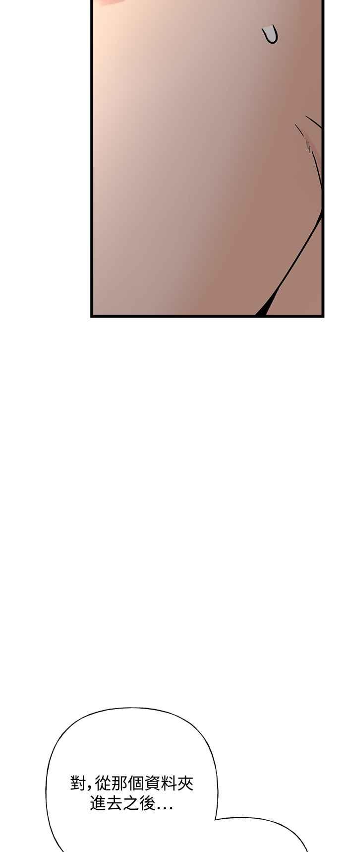 《恋爱配对： Random Target》第56话 第90页