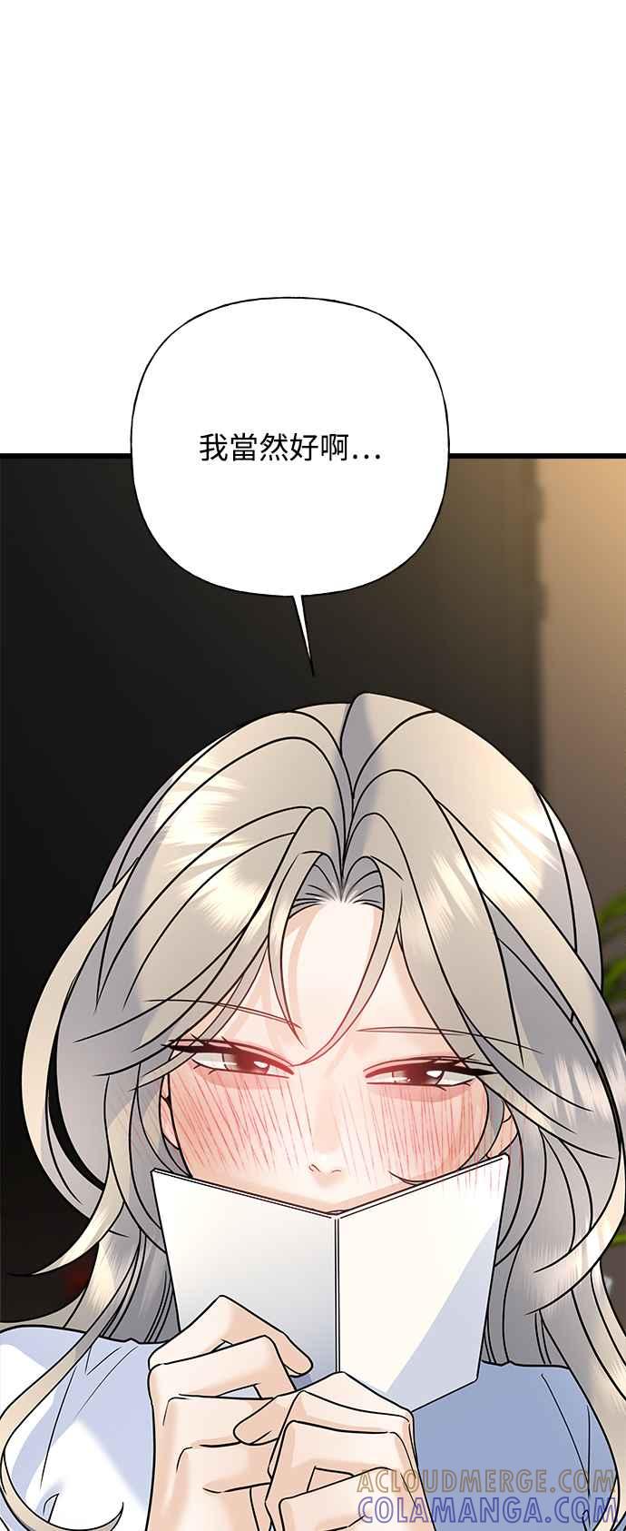 《恋爱配对： Random Target》第56话 第73页