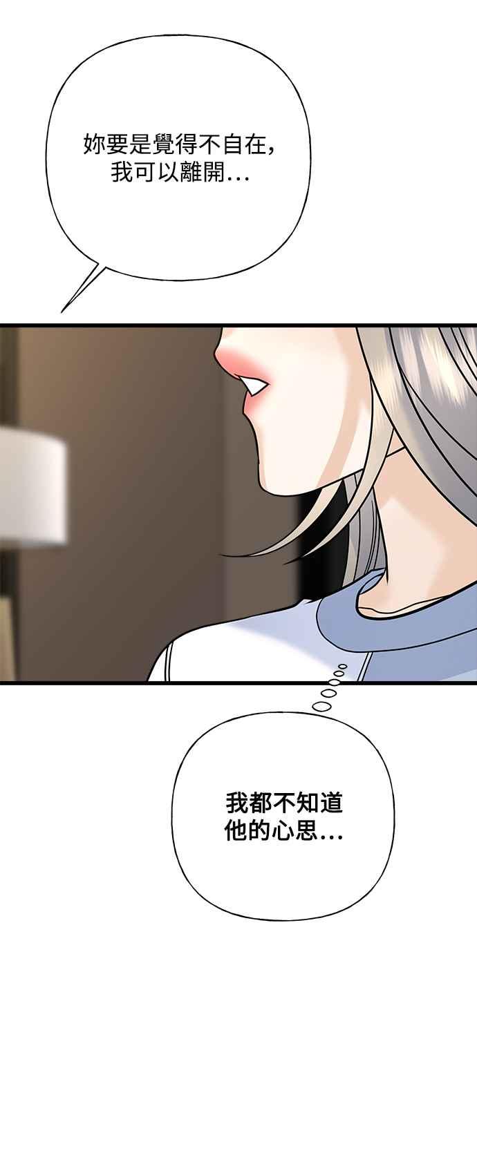 《恋爱配对： Random Target》第56话 第72页