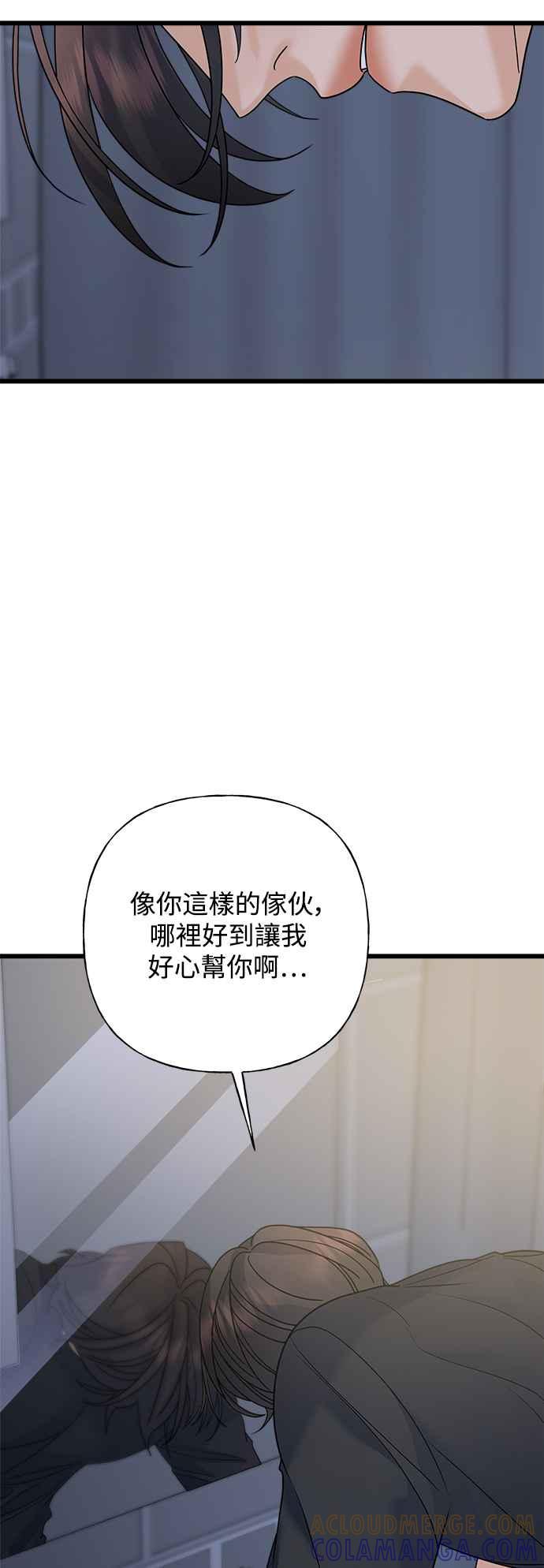 《恋爱配对： Random Target》第56话 第46页