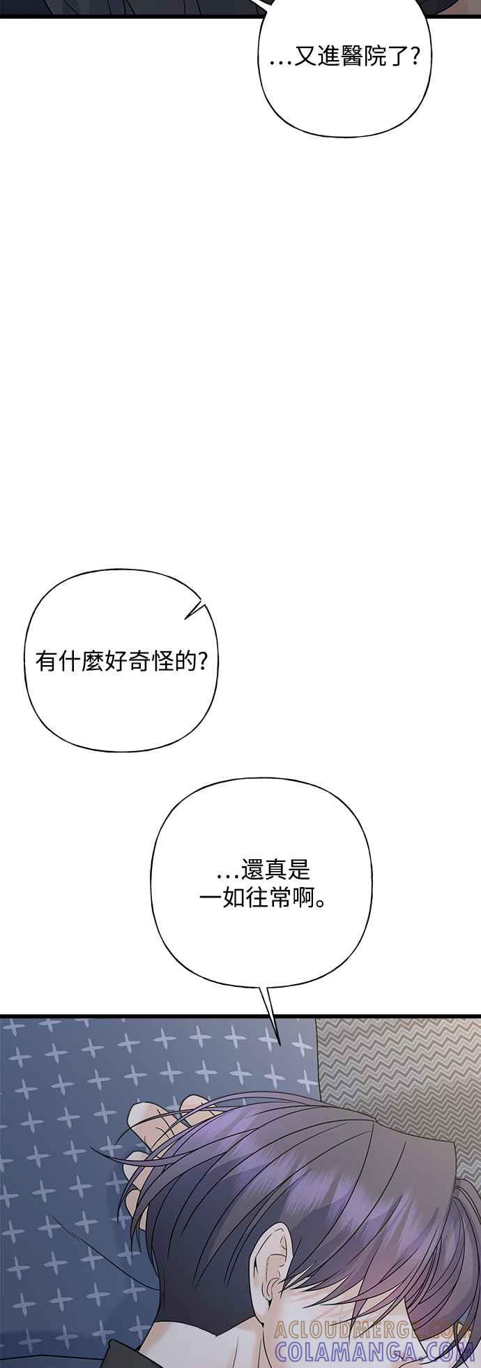 《恋爱配对： Random Target》第56话 第13页