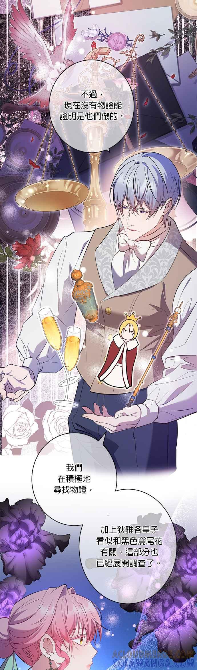 《忠犬侯爵和我恋爱吧》第55话 第21页