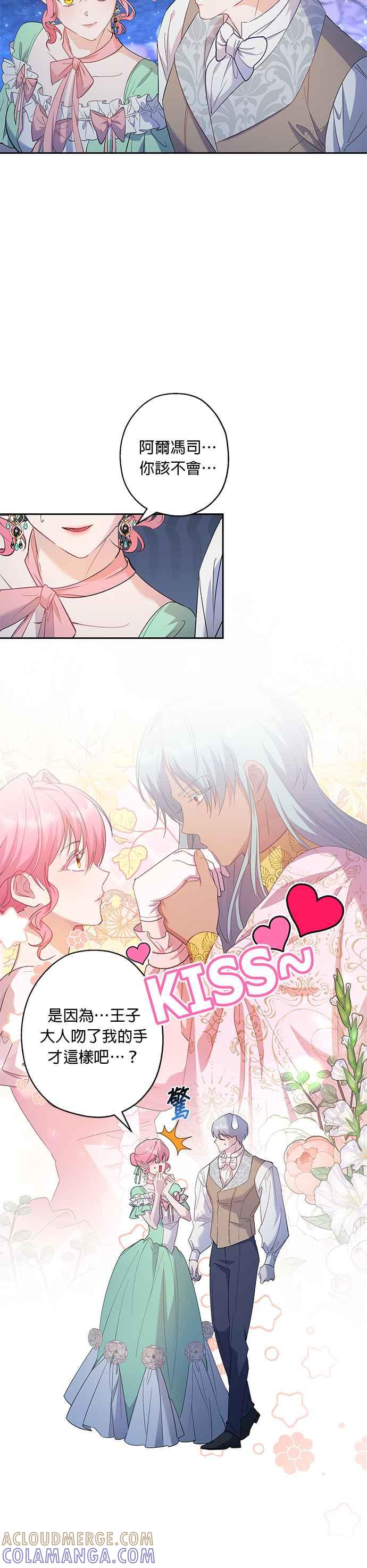 《忠犬侯爵和我恋爱吧》第55话 第3页