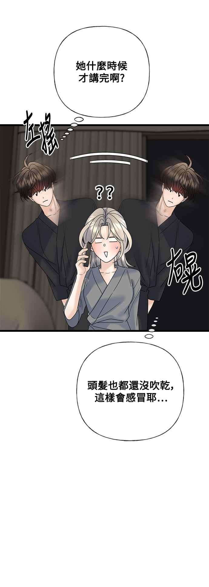 《恋爱配对： Random Target》第56话 第87页