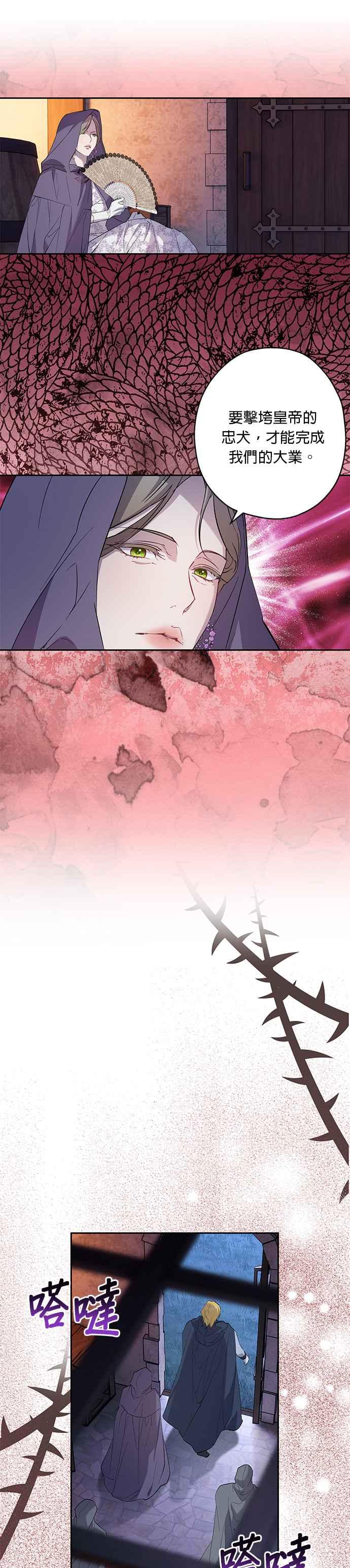 《忠犬侯爵和我恋爱吧》第55话 第28页