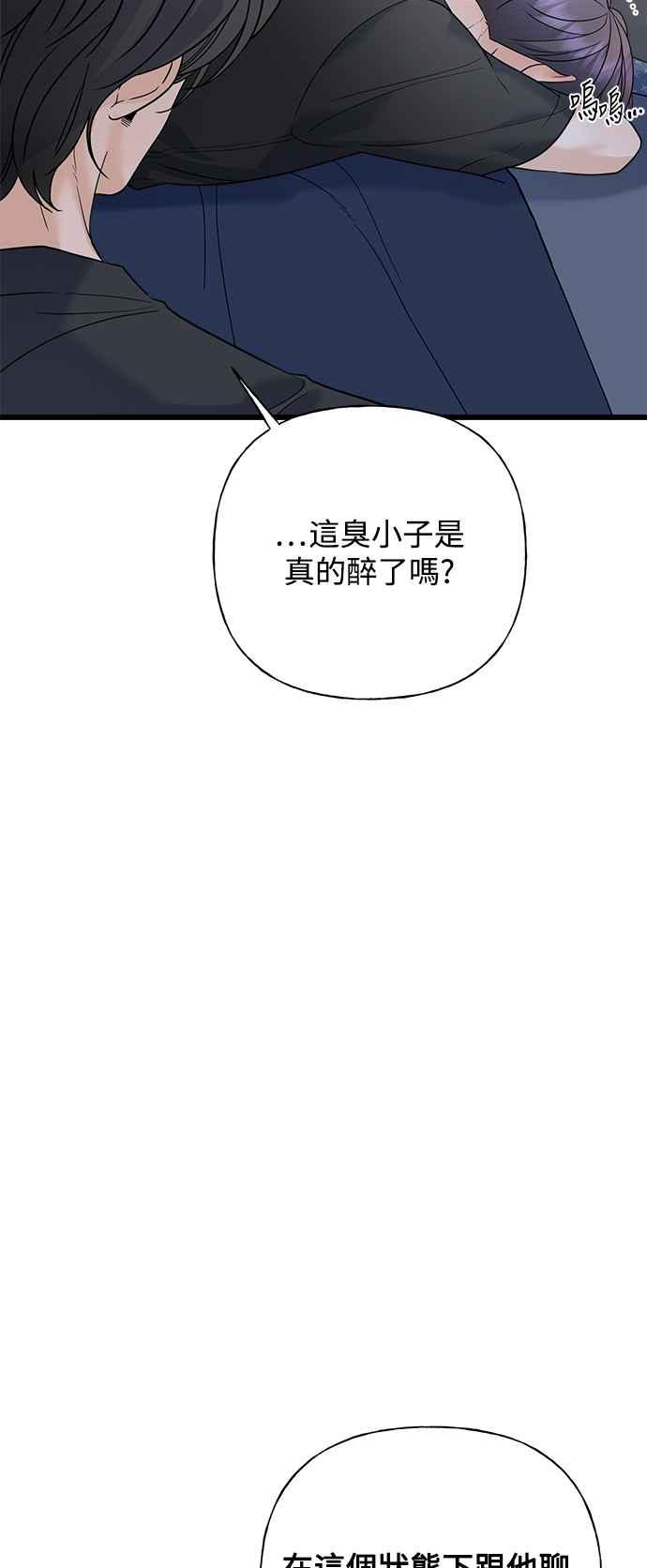 《恋爱配对： Random Target》第56话 第8页
