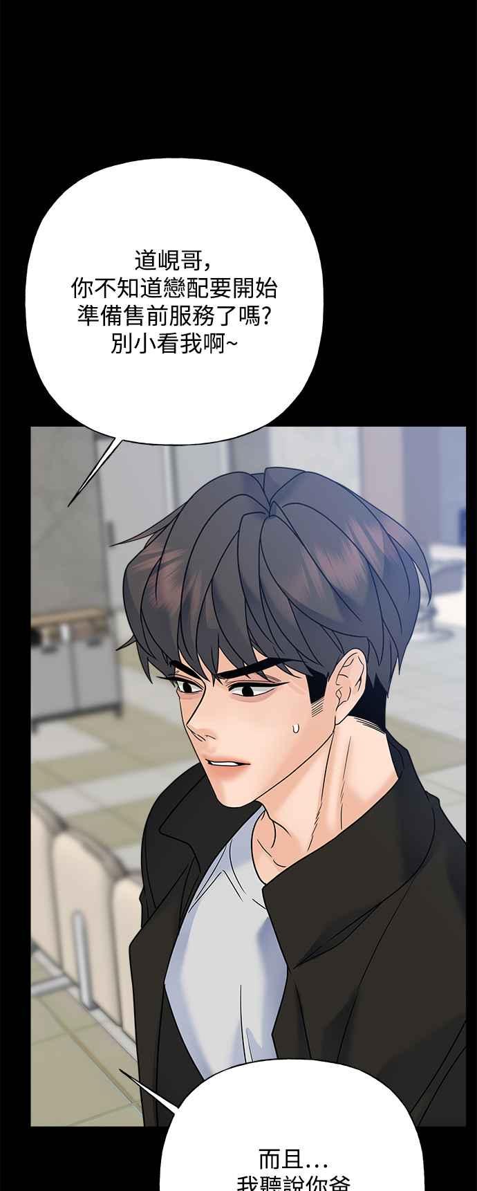 《恋爱配对： Random Target》第56话 第42页