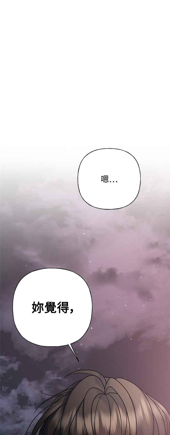 《恋爱配对： Random Target》第56话 第53页