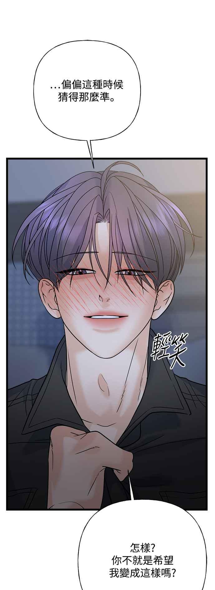 《恋爱配对： Random Target》第56话 第23页