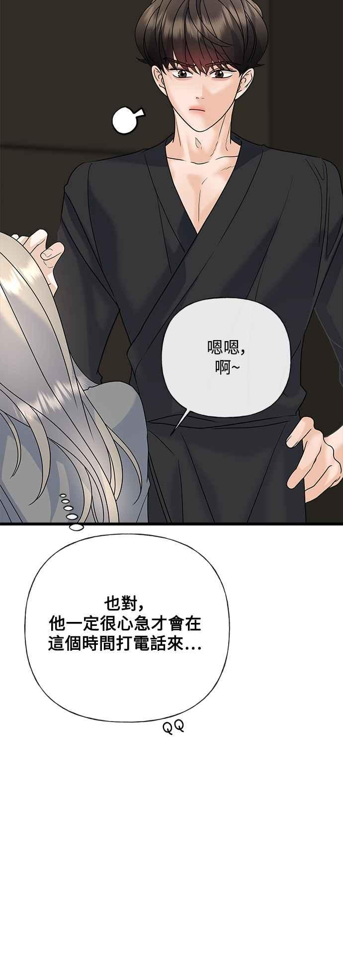 《恋爱配对： Random Target》第56话 第86页