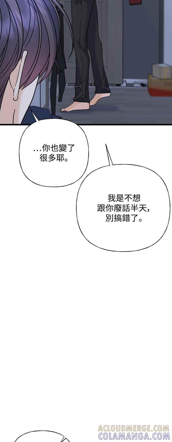 《恋爱配对： Random Target》第56话 第31页
