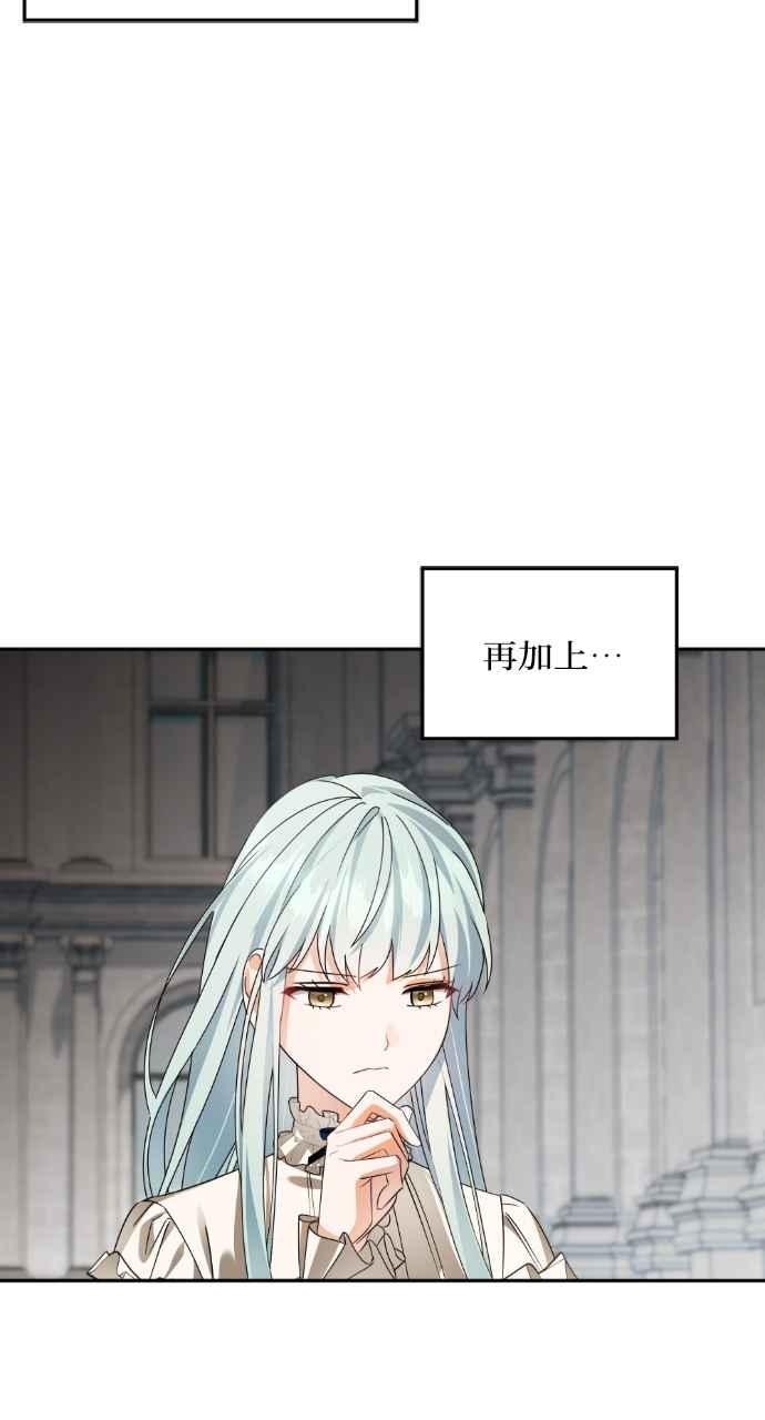 《恶女有个帅老公》第56话 第5页