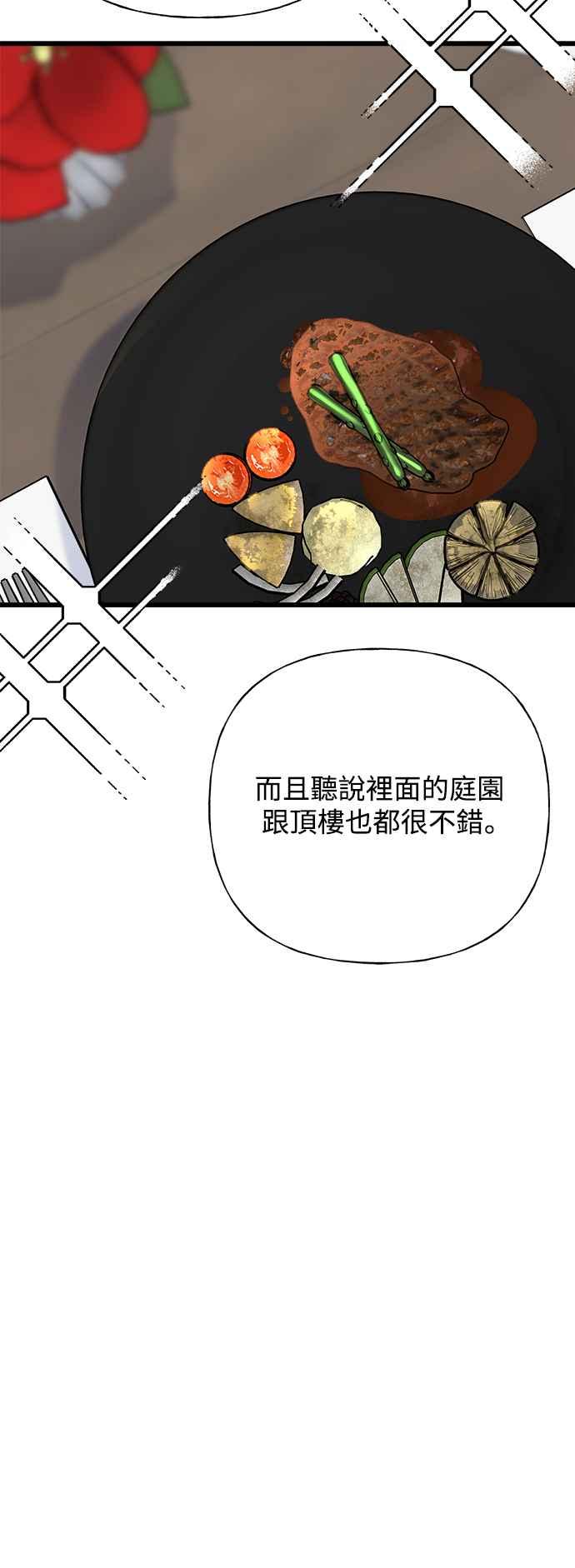 《恋爱配对： Random Target》第56话 第59页