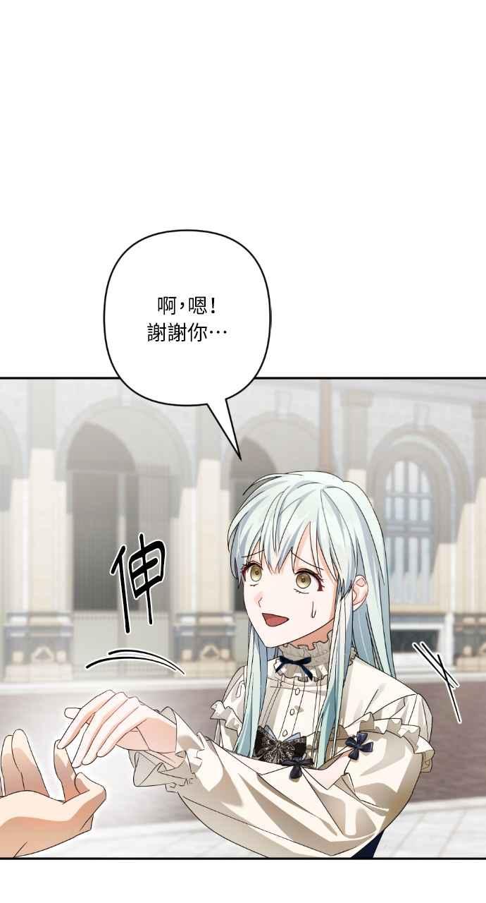 《恶女有个帅老公》第56话 第32页