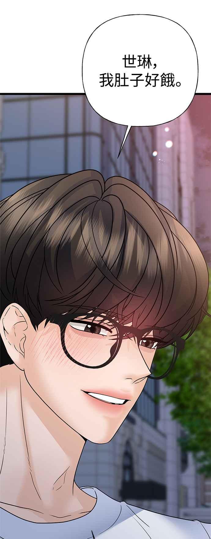 《恋爱配对： Random Target》第56话 第50页