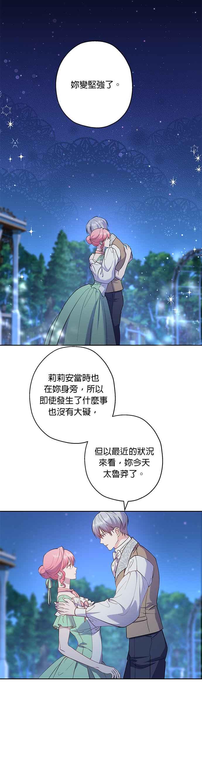 《忠犬侯爵和我恋爱吧》第55话 第6页