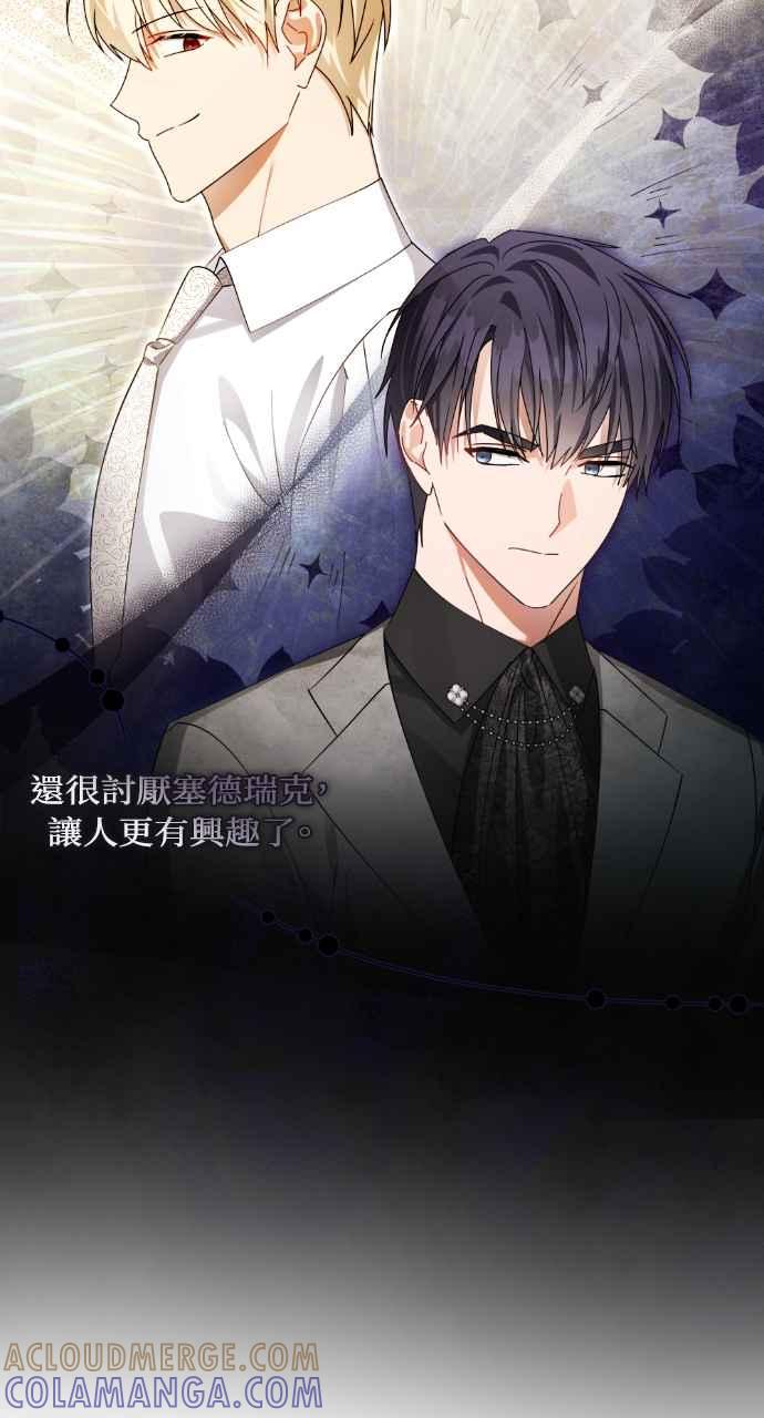 《恶女有个帅老公》第56话 第70页