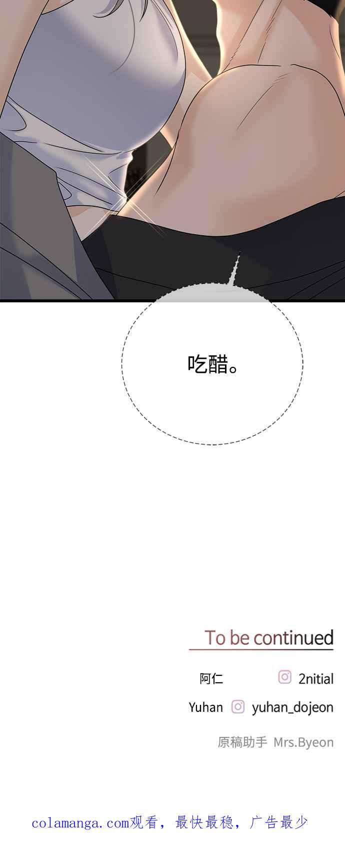 《恋爱配对： Random Target》第56话 第99页