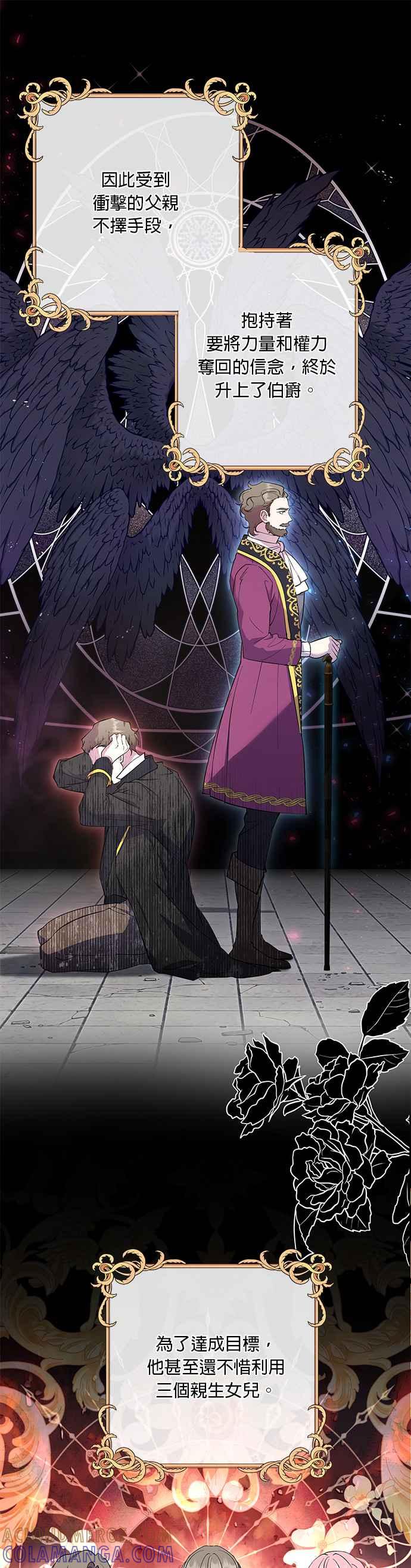 《忠犬侯爵和我恋爱吧》第55话 第11页