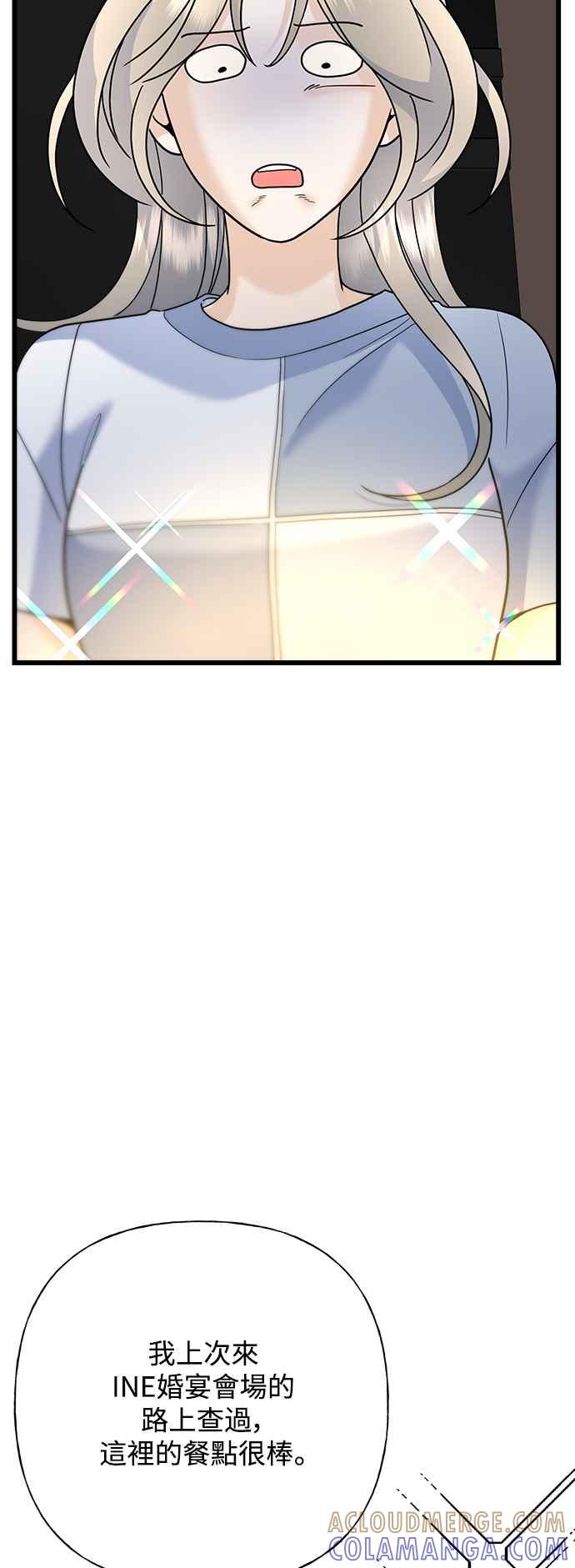 《恋爱配对： Random Target》第56话 第58页