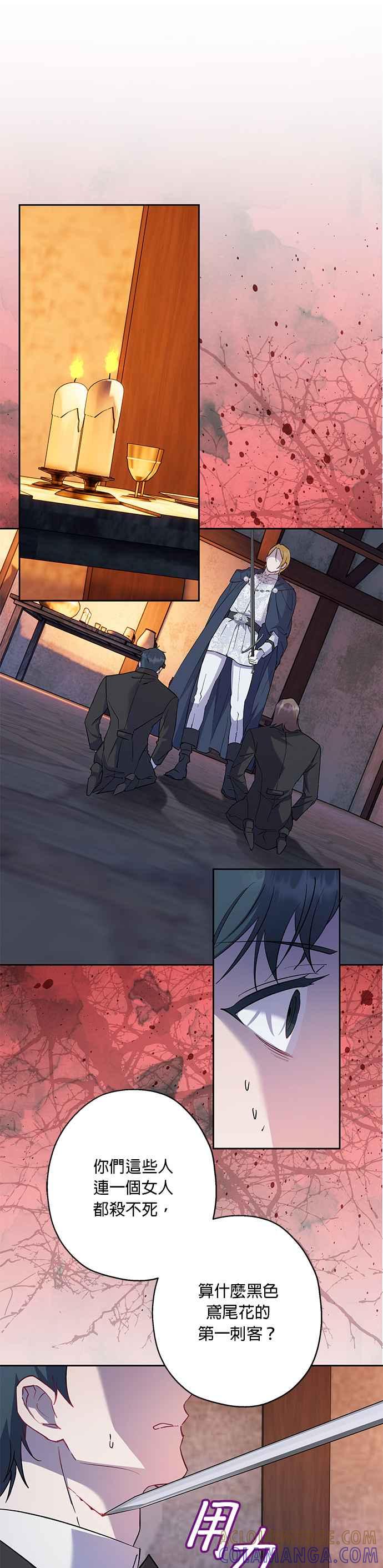《忠犬侯爵和我恋爱吧》第55话 第25页
