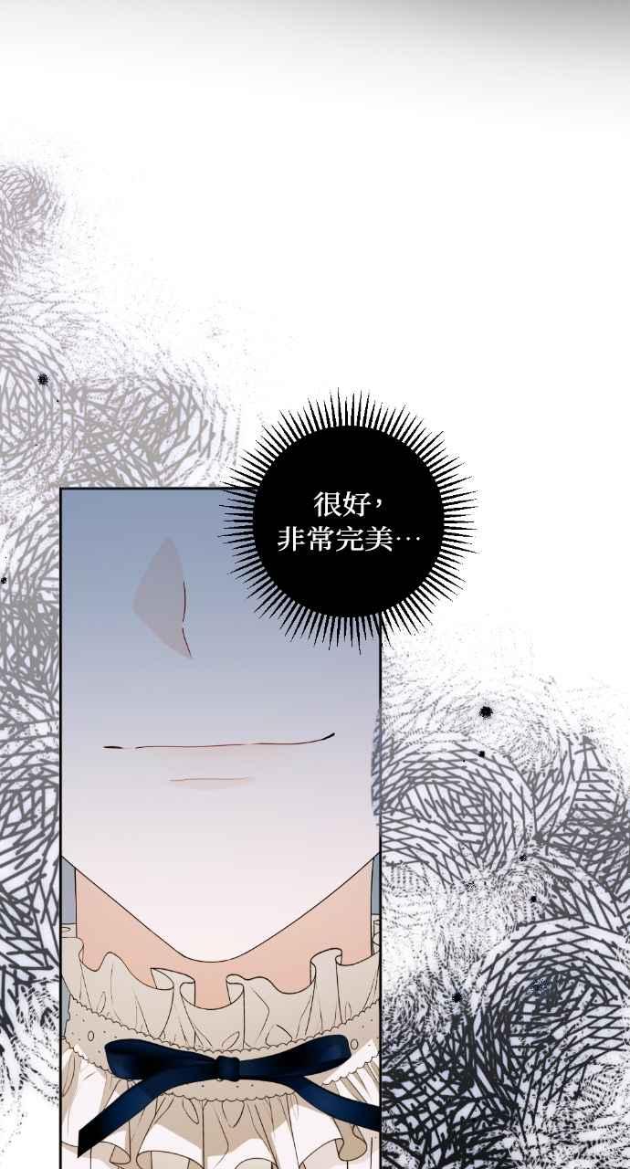 《恶女有个帅老公》第56话 第71页