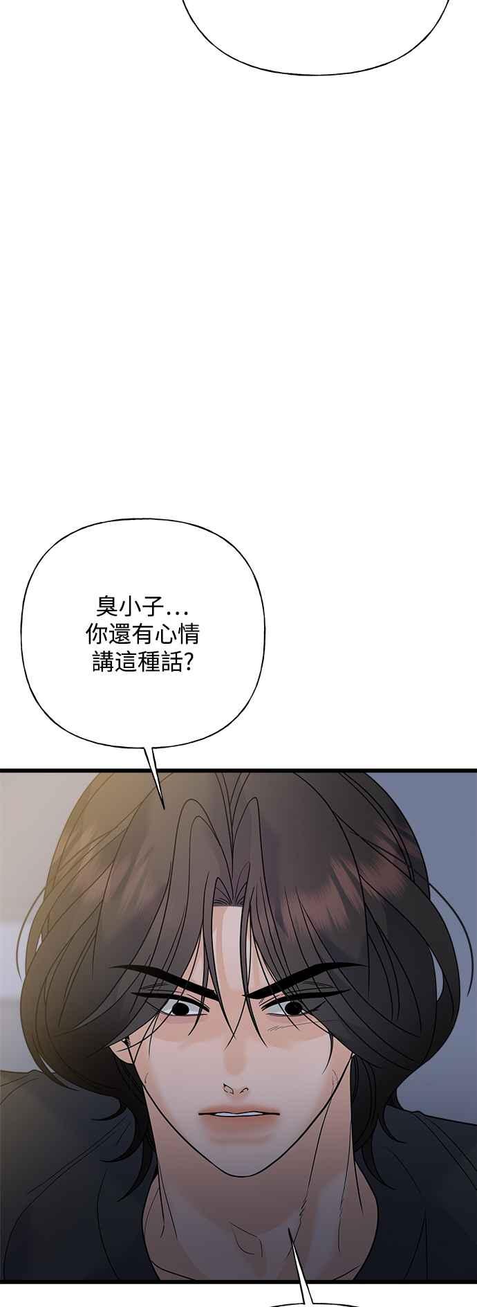 《恋爱配对： Random Target》第56话 第24页
