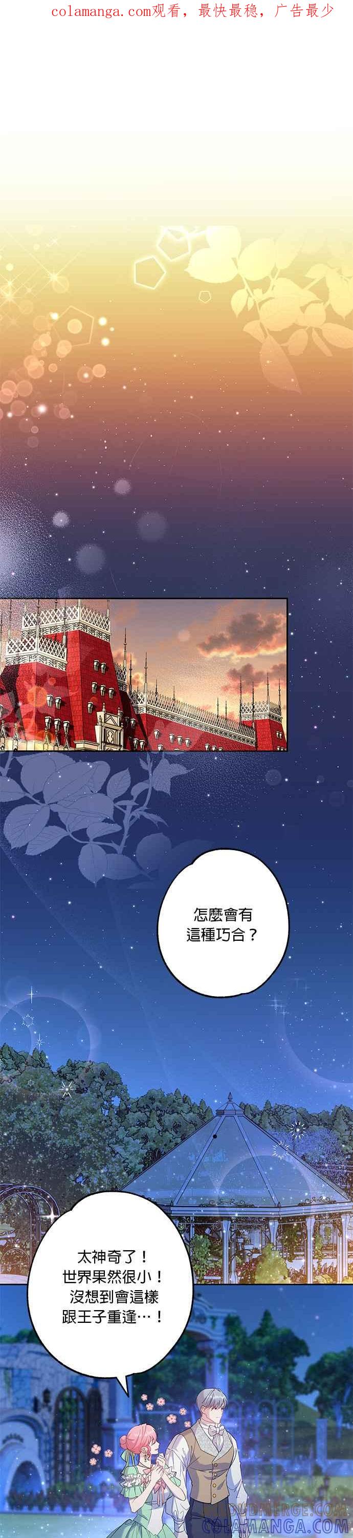 《忠犬侯爵和我恋爱吧》第55话 第1页