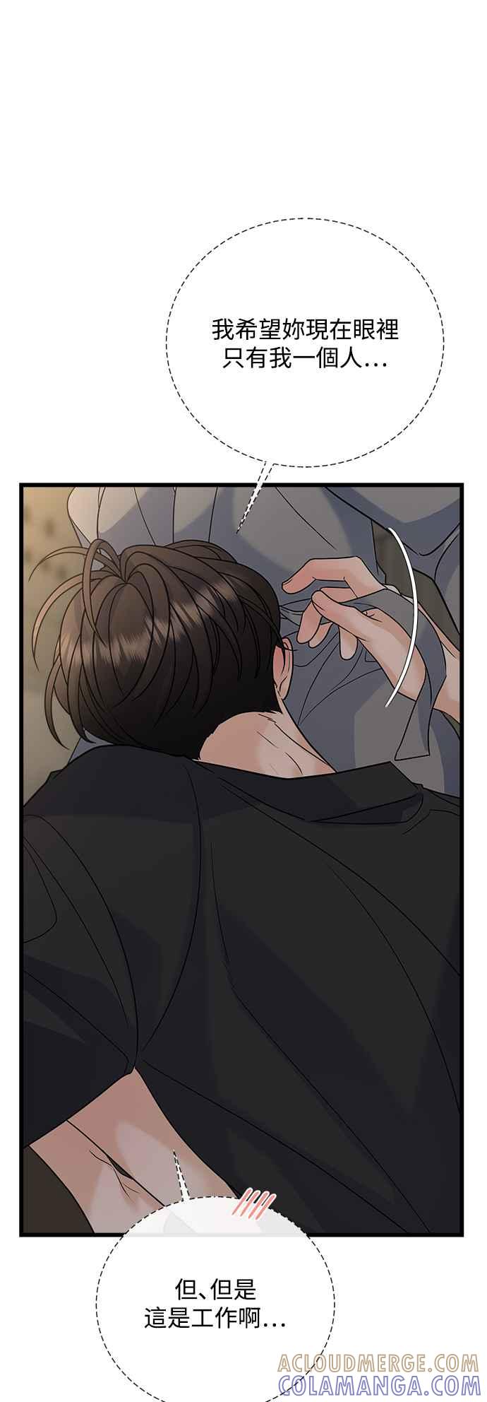 《恋爱配对： Random Target》第56话 第94页