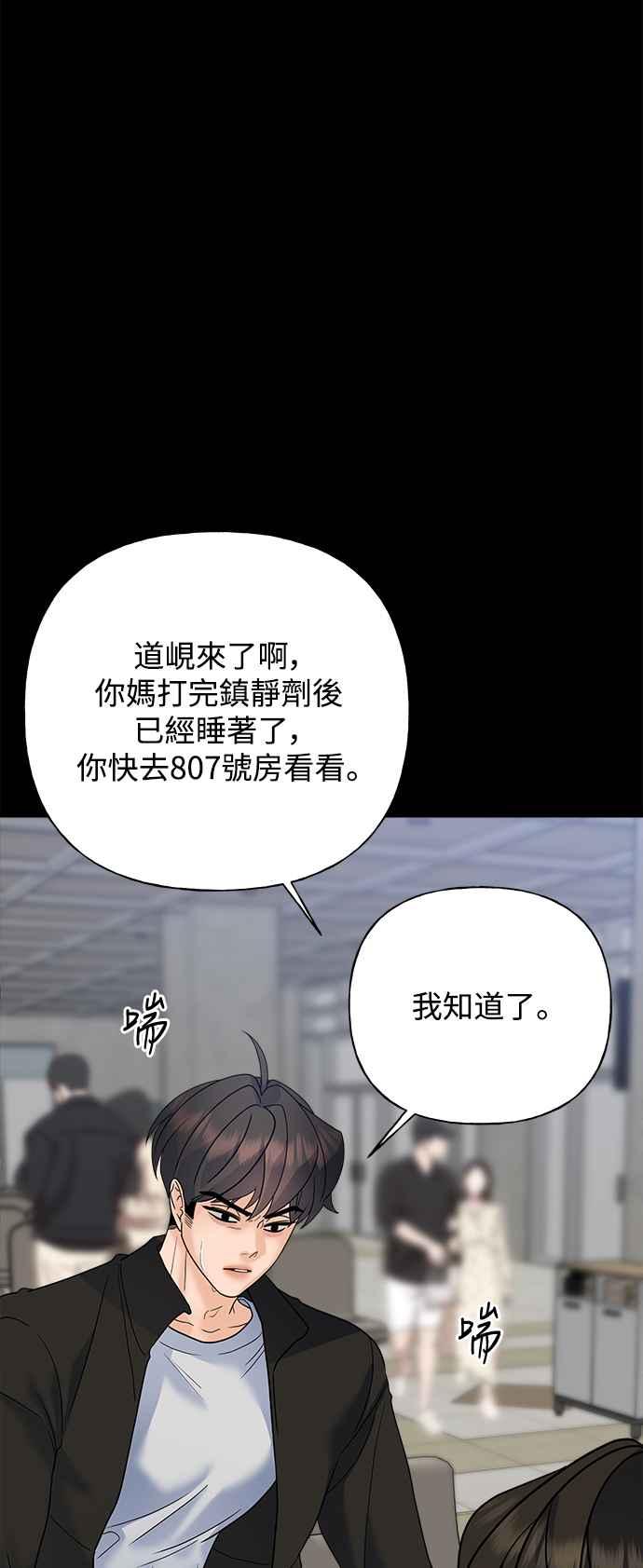 《恋爱配对： Random Target》第56话 第36页
